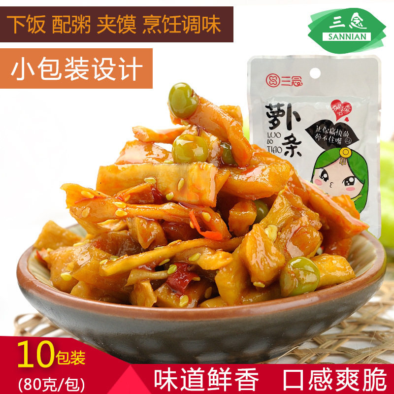 三念香酱菜10袋装 河南自制农家腌制咸菜下饭菜小包装香辣萝卜条