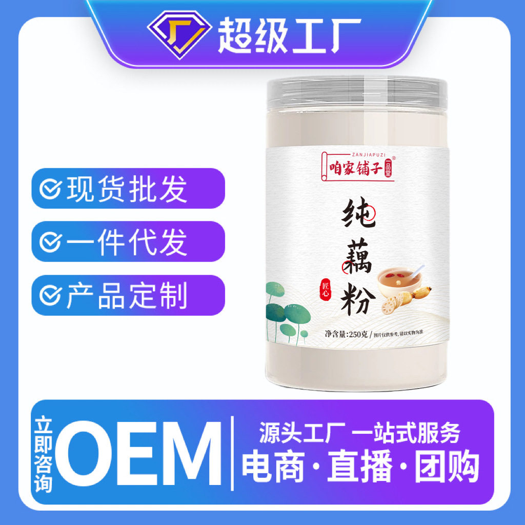 藕粉纯藕粉坚果莲子羹原料藕粉商用摆摊源头工厂一件代发包邮保真
