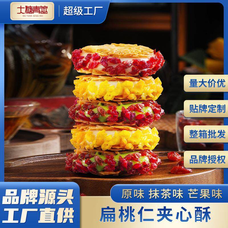 源头工厂云朵牛轧烧蔓越莓抹茶扁桃仁夹心酥夹心饼干网红零食特惠,零食/坚果/特产,人造肉零食,淘宝优惠券,粉丝福利购,淘宝优惠卷