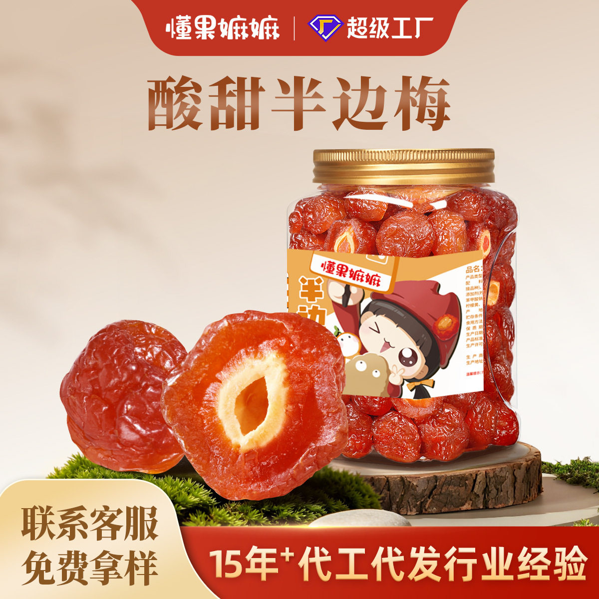 酸甜半梅干500g散装话梅办公居家休闲蜜饯零食半边梅果干果脯批发