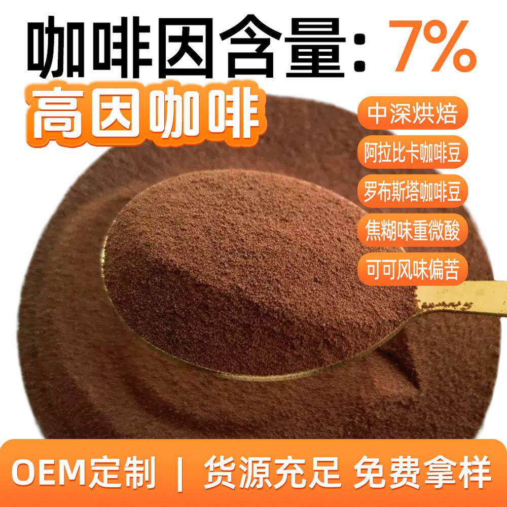 高因咖啡 0蔗糖0脂香醇运动美式纯黑咖啡速溶咖啡粉原料商用特惠