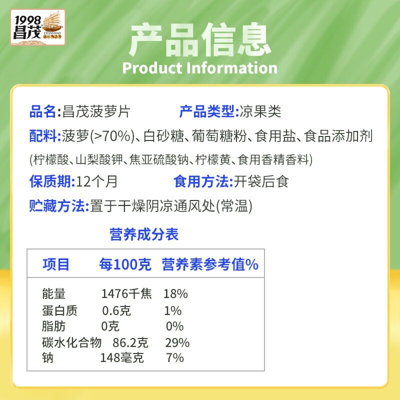 昌茂菠萝片250g凤梨干海南特产水果蜜饯特产小吃休闲零食果脯三亚