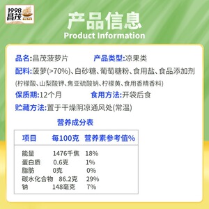 昌茂菠萝片250g凤梨干海南特产水果蜜饯特产小吃休闲零食果脯三亚