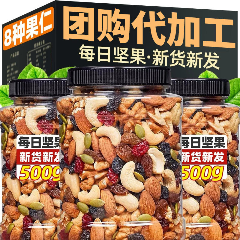 每日坚果干果大罐装组合混合果仁炒货批发健康精选年货春节礼盒