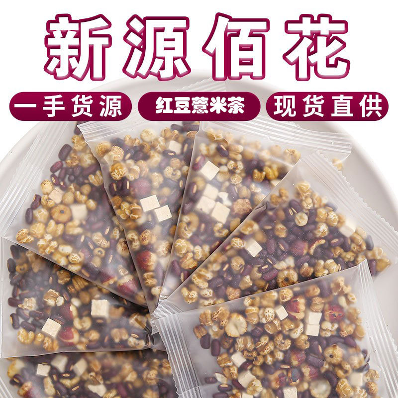 批发薏米仁新货炒熟膨化薏米仁芡实赤小豆茯苓薏米花茶组合代用茶