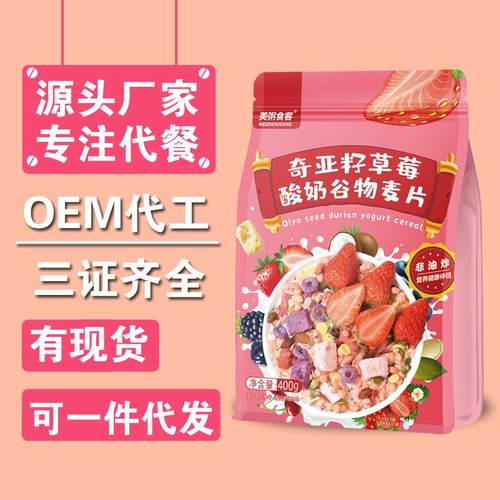 奇亚籽草莓谷物麦片酸奶燕