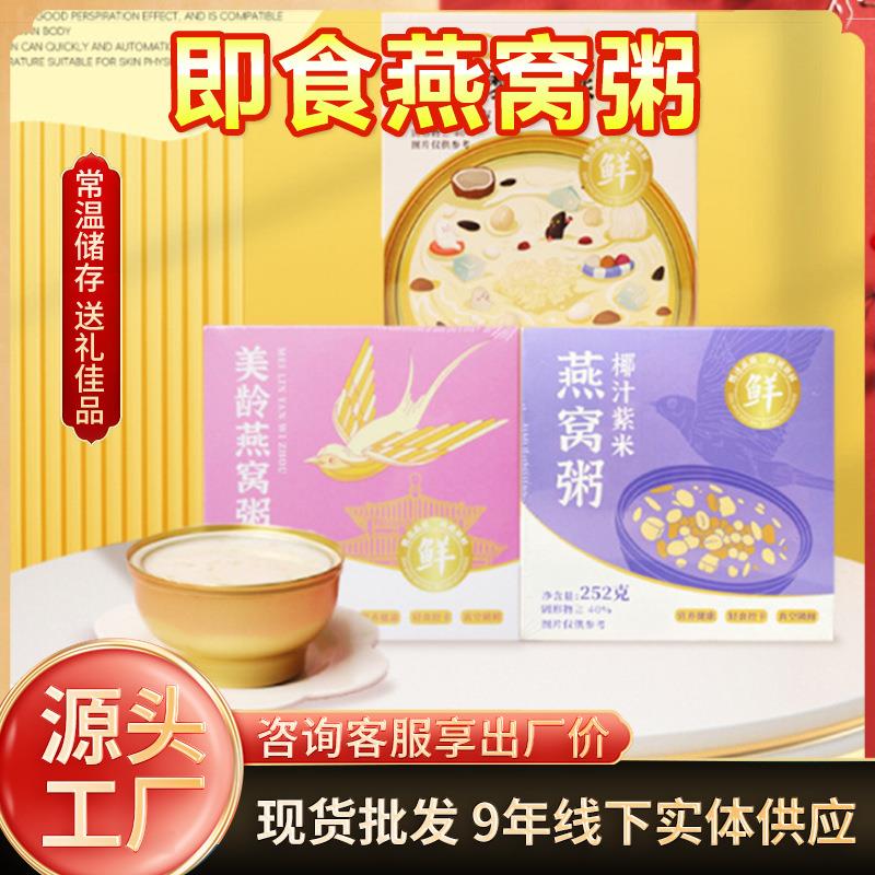 椰汁紫米燕窝羹美玲粥即食