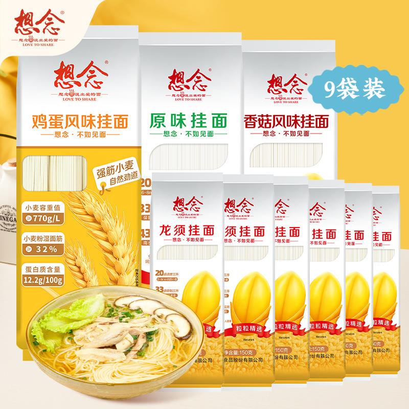 挂面54斤9袋组合装粗中细