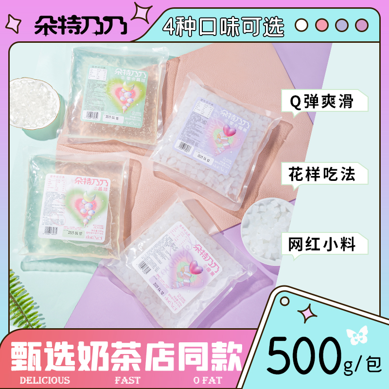 椰果脆啵啵晶球独立包装