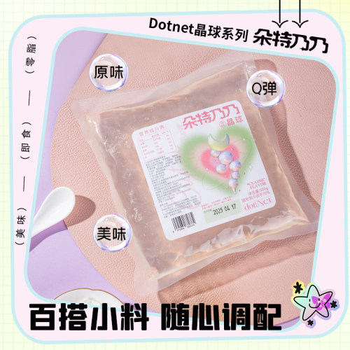 椰果脆啵啵晶球独立包装