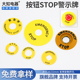 急停按钮警示圈黄色圆形紧急停止开关标识牌STOP警示片22mm孔径16