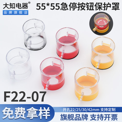 大知电器55*55 F22-07急停按钮保护罩开关控制箱紧急防尘盖避误碰