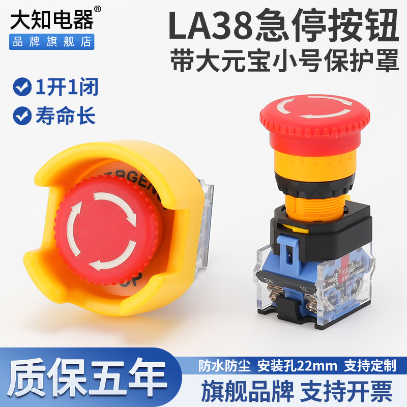 大知电器F22-12急停按钮开关带大元宝小号款保护罩防尘座包邮22mm