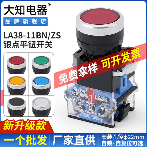 LA38-11BN按钮开关自复位点动银点升级款电源启动停止控制柜22mm