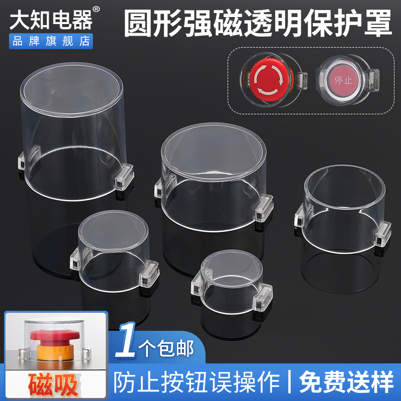 强磁铁性圆形急停按钮保护罩开关控制柜吸附误碰防水透明外壳包邮