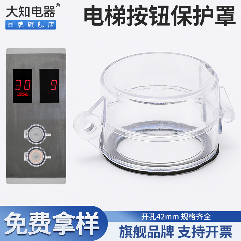 门禁电梯按钮开关保护罩避免小朋友孩子误触碰楼层键带双面胶锁具