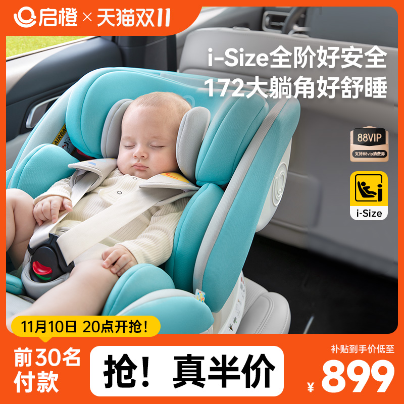 启橙0-12岁儿童安全座椅