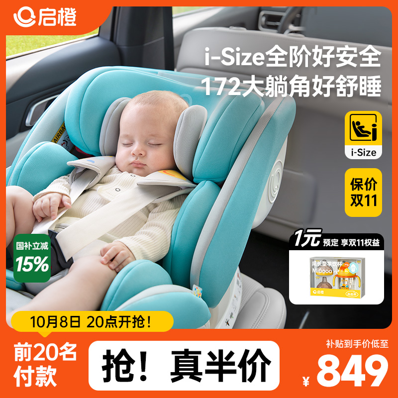 启橙0-12岁儿童安全座椅