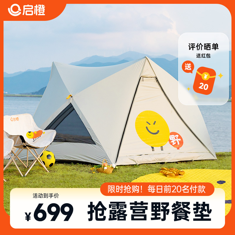 启橙露营帐篷户外露营防雨防晒