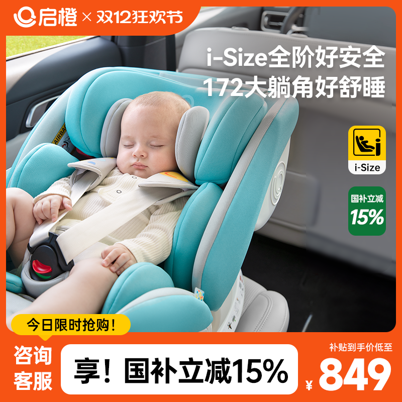 启橙0-12岁儿童安全座椅