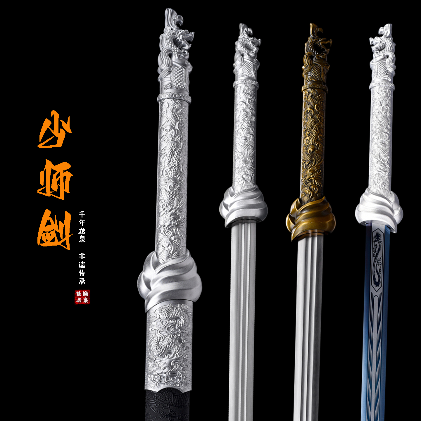 少师剑古风影视冷兵器