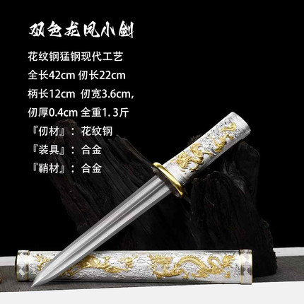 龙泉短刀短剑花纹钢小剑手工锻造工艺龙凤剑收藏摆件工艺品未开刃