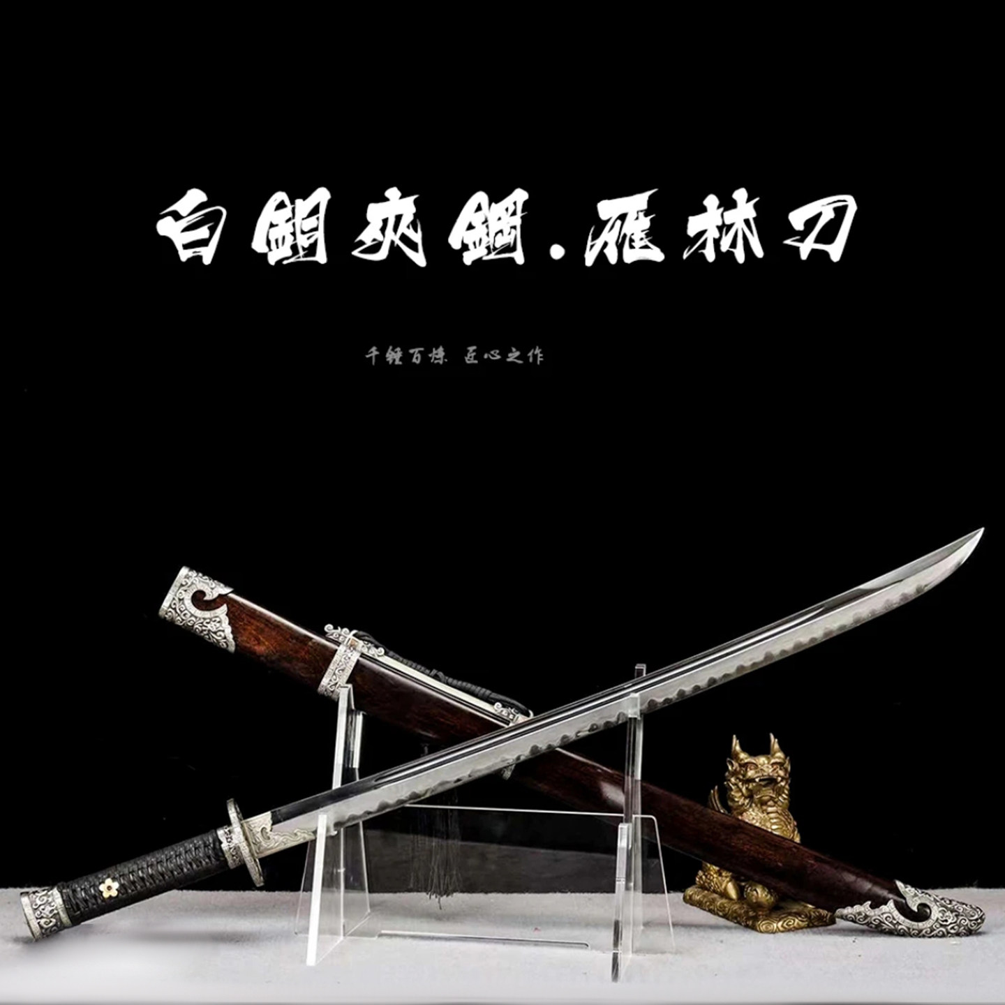 龙泉市宝刀雁翎刀三枚合夹钢工艺锻造高端收藏礼品装饰镇宅未开刃