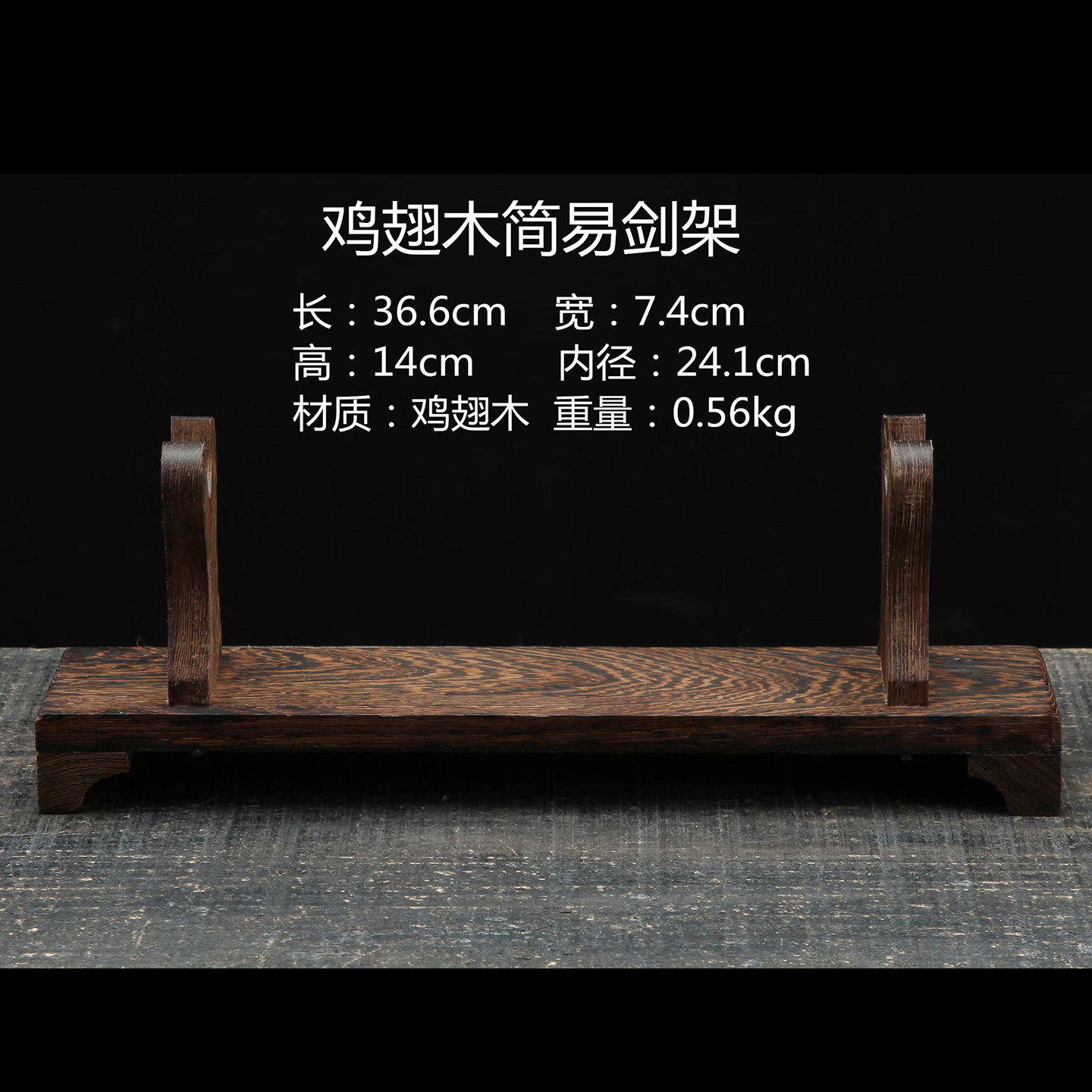 龙泉刀架剑架一层单层鸡翅木高端刀剑展示架摆放剑托,特色手工艺,剑架/剑托,淘宝优惠券,粉丝福利购,淘宝优惠卷