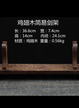 鸡翅木剑架刀架剑托刀架展示架