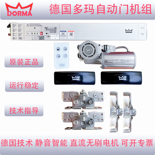 多玛ES68自动门电机电动门机组