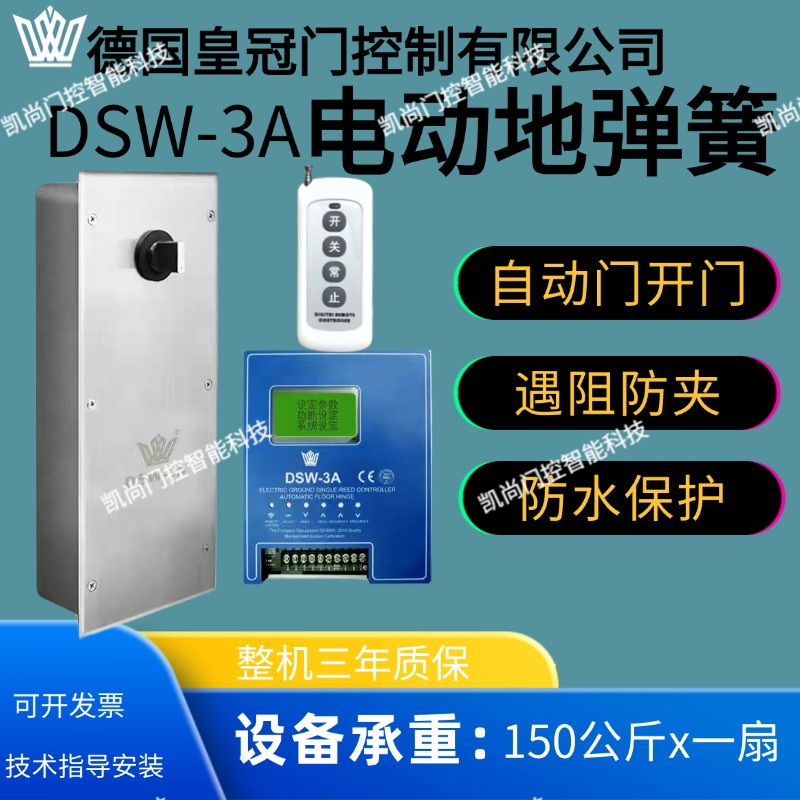 电动地弹簧皇冠电动地弹簧