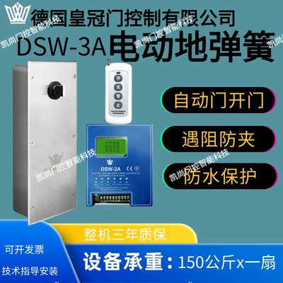 电动地弹簧皇冠电动地弹簧