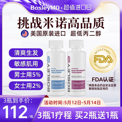 BosleyMD美国进口米诺地尔酊小白管搽剂治脱育发男女生发液60ml*1