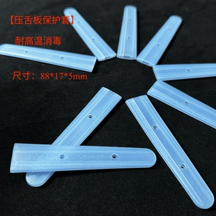 锐器保护套 利器保护套舌钳开口器压舌板保护套硅胶材质88*17*5mm