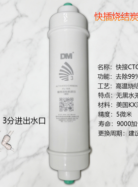 DM韩式快插滤芯DIY滤芯