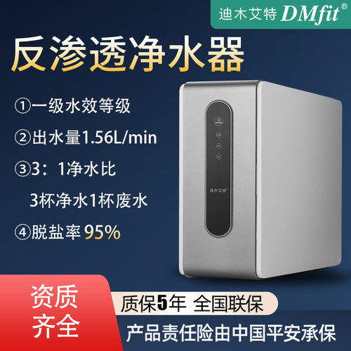 迪木艾特净水器直饮家用RO反渗透净水机自来水过滤器厨下纯水机