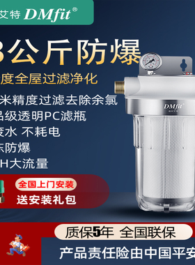 DM迪木艾特大胖瓶前置过滤器防爆抗冻家用10寸全屋透明瓶大白瓶