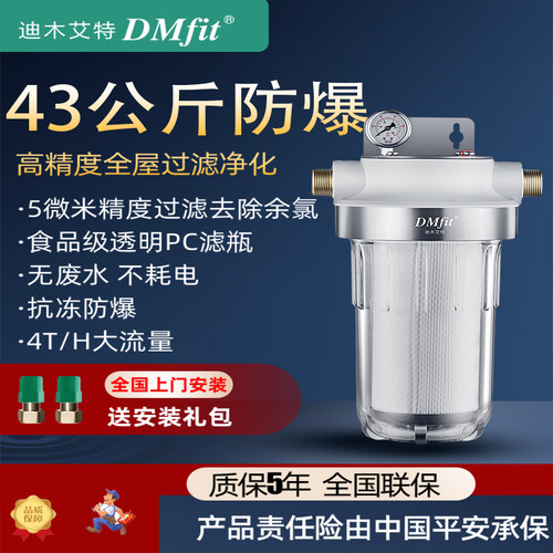 迪木艾特抗爆前置过滤器大白瓶