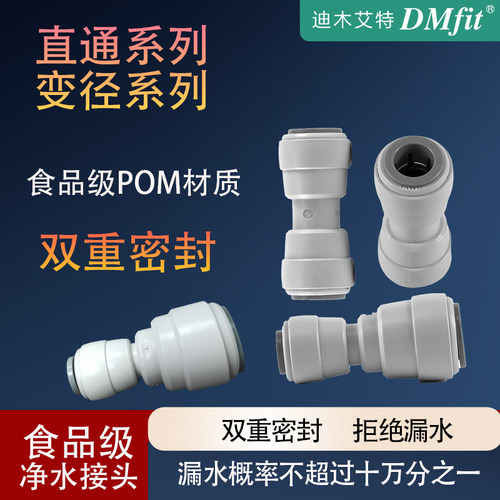 净水器直通变径接头POM材质
