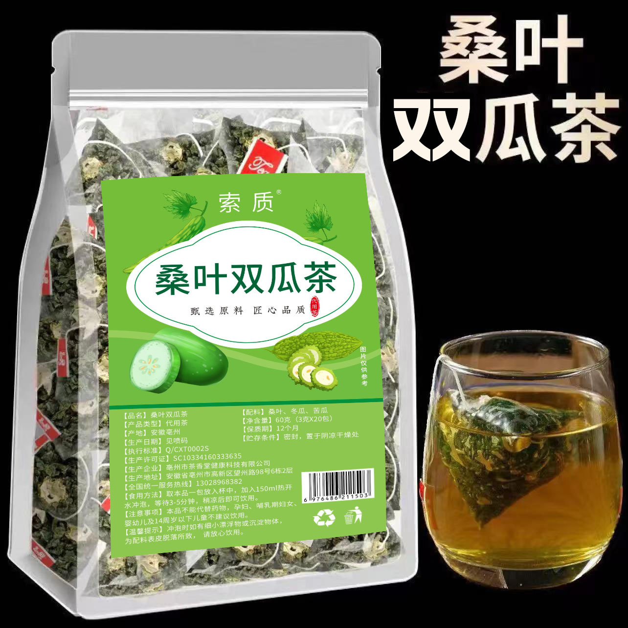 桑叶双瓜茶苦瓜冬瓜优质桑叶素颜女神同款苦瓜桑叶茶三角茶包