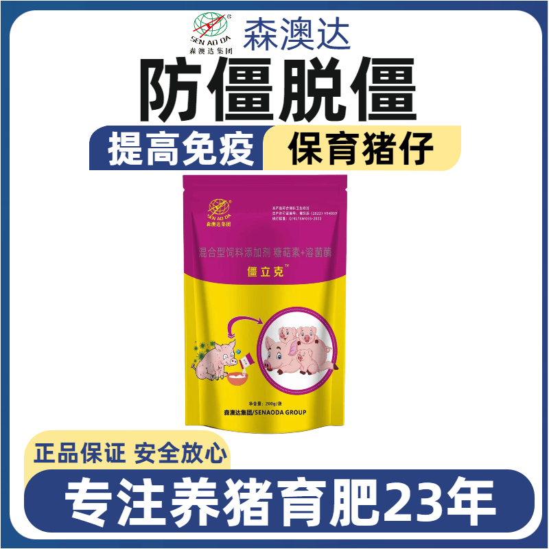 防僵饲料添加剂森澳达养殖户专用