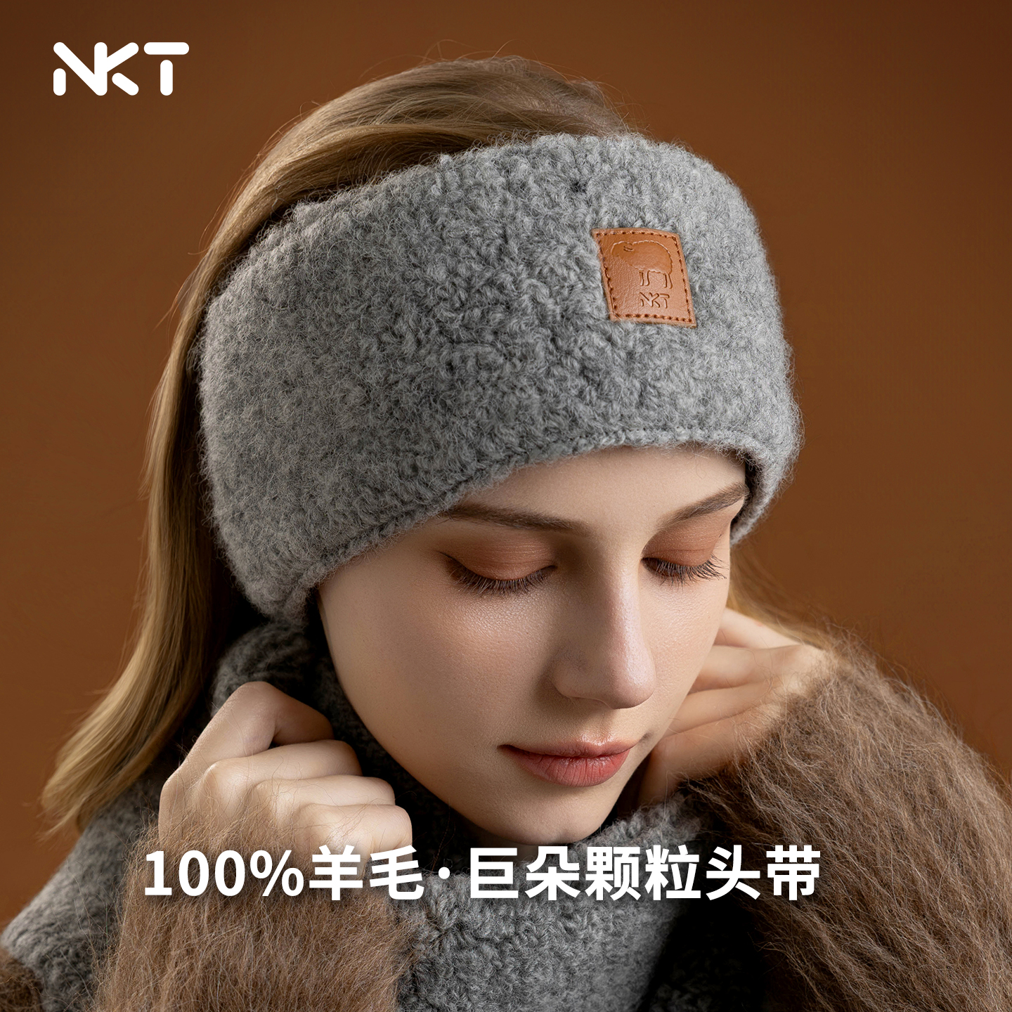 NKT羊毛保暖大颗粒针织束发带