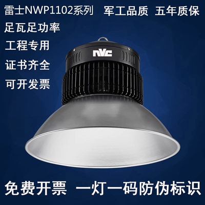 雷士照明天棚灯大功率LED工矿灯车间工厂房吊灯工业 NWP1102 150W