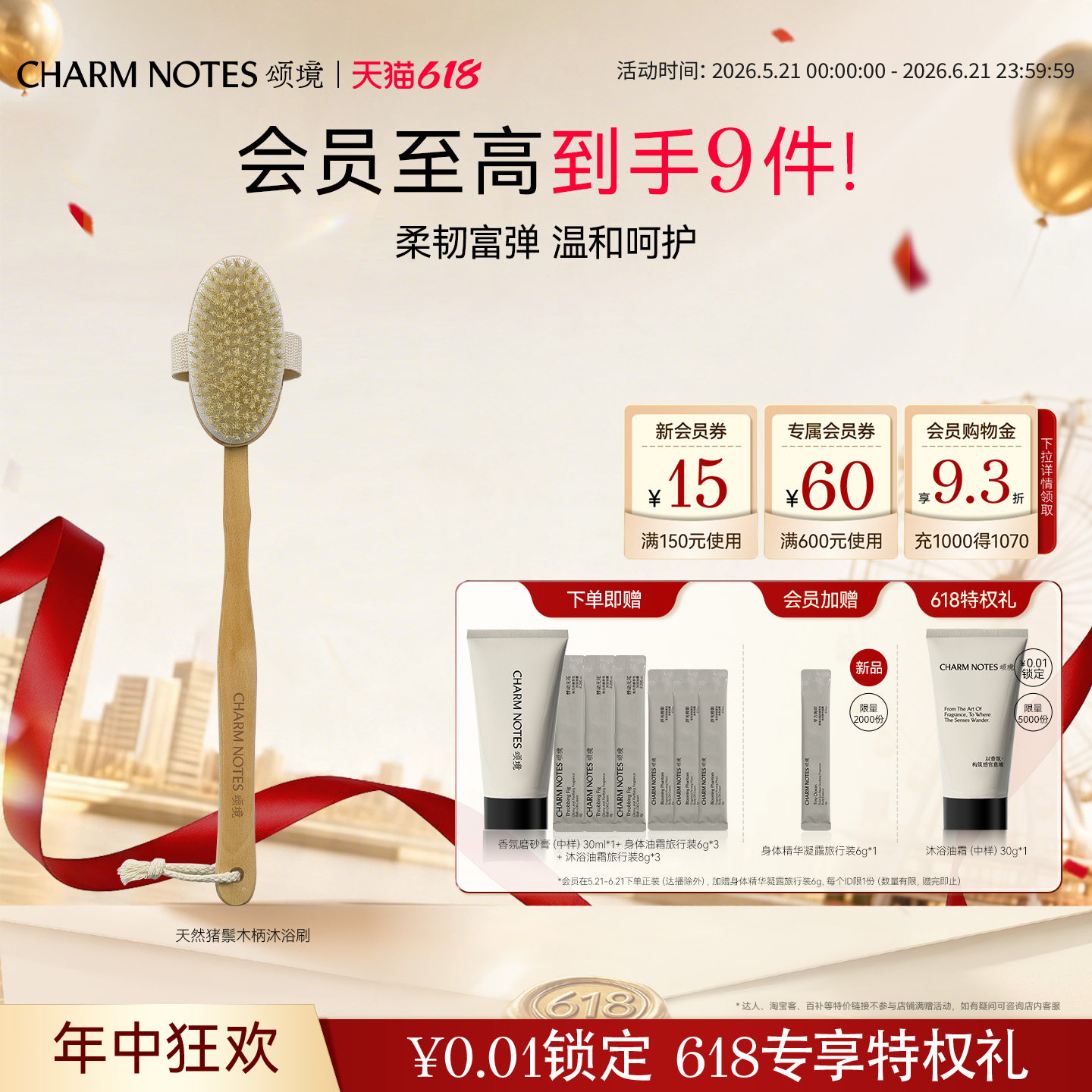 【618狂欢】CHARM NOTES颂境天然猪鬃木柄沐浴刷