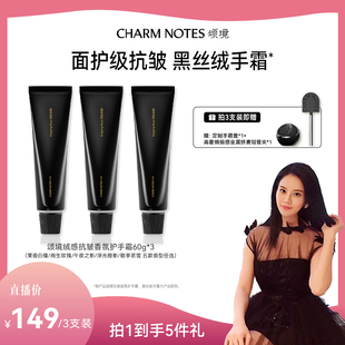NOTES颂境香氛护手霜秋冬60g组合装 罗娜专属 CHARM
