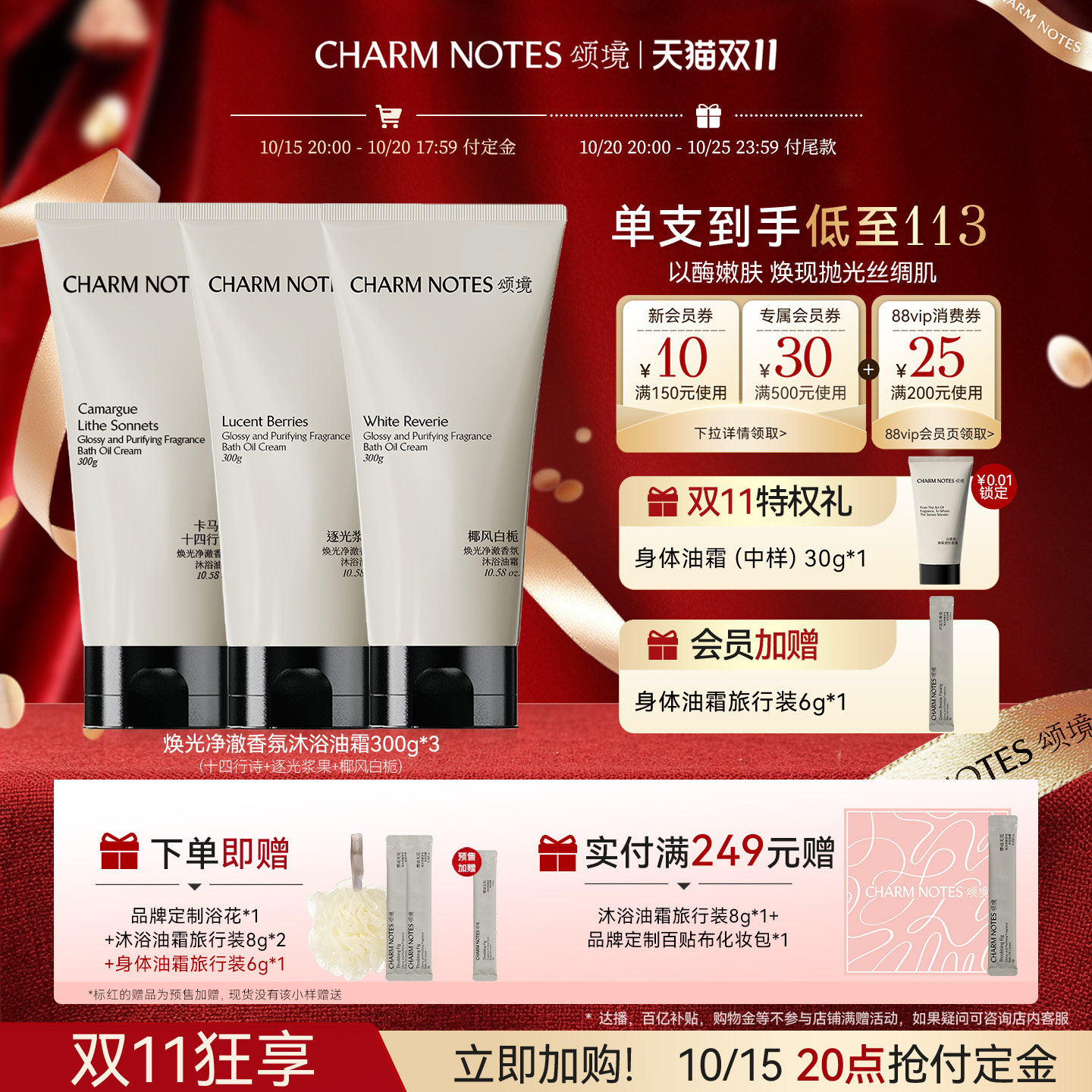 【双11预售】CHARM NOTES颂境沐浴油霜无花果香沐浴露身体清洁