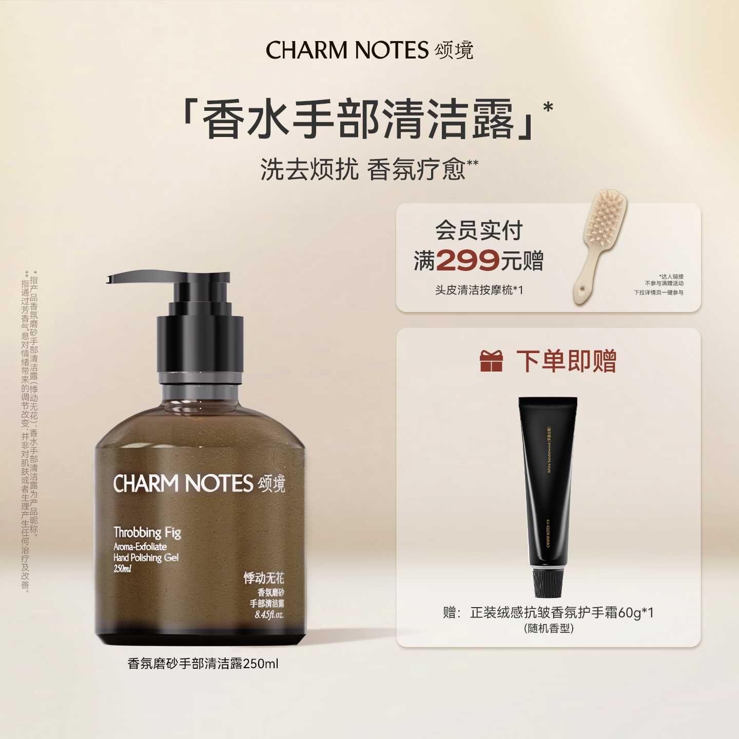 【新品上市】颂境香氛磨砂手部清洁露洗手液控油去角质保湿官方