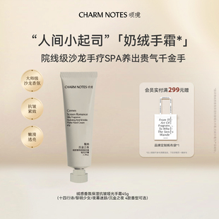CHARM 护理抗皱养护紧致润养哑光护手霜 NOTES颂境绒感香氛保湿