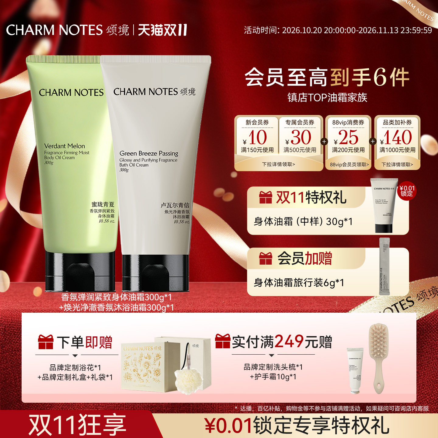 【双11现货】CHARM NOTES颂境沐浴油霜无花果香沐浴露身体油霜
