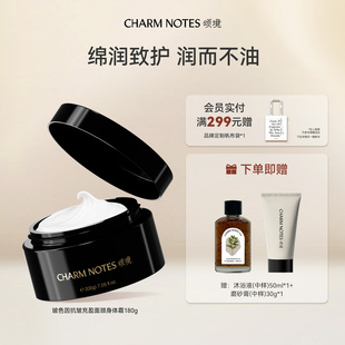 CHARM 紧致舒缓 NOTES颂境玻色因抗皱充盈面颈身体霜身体乳保湿